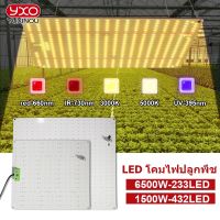 【TX】 เติบโตไฟ LED เติบโตแสง 650W 1500W เติบโตแสงเรือนกระจกเต็มสเปกตรัมปลูก