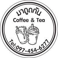 มาดูดกัน สติ๊กเกอร์แก้วกาแฟ