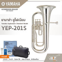 ยามาฮ่า ยูโฟเนียม Yamaha Euphonium Standard Model YEP-201S