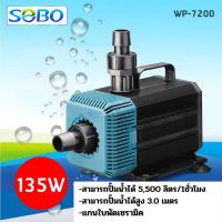 ปั้มน้ำ sobo wp  7200 ปั้มในตู้ปลา ทำระบบน้ำวน กรอง หมุนเวียนน้ำ ทำน้ำพุ น้ำตก