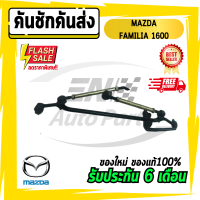 คันชักคันส่ง คันชัก คันส่ง ประกอบชุด MAZDA FAMILIA 1600 มาสด้า แฟมิเลีย