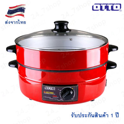 OTTO กระทะไฟฟ้า มีหม้อนึ่ง รุ่น SP-314G SP 314G