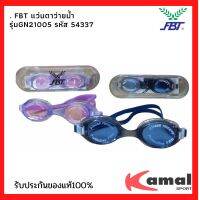 แว่นตาว่ายน้ำผู้ใหญ่ โครงสร้าง 3 ชั้น รุ่น GN 21005 รหัส 54337 ยี่ห้อ FBT