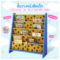 Baby-boo ชั้นวางหนังสือเด็ก ตู้หนังสือ,นิทาน สำหรับเด็ก ชั้นวางหนังสือ ชั้นวาง ชั้นวางของ ที่เก็บของเล่น ชั้นวางหนังสือเด็กโชว์ปก