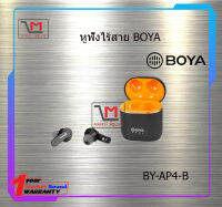 หูฟังไร้สาย BOYA BY-AP4-B สินค้าพร้อมส่ง