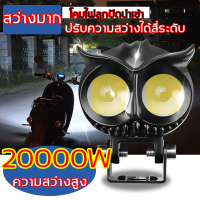 สว่าง 2000W ปรับระดับได้สี่แบบ ไฟส่องสว่าง แฟลช ไฟผี รถจักรยานยนต์หล่อ（ไฟหน้า led มอไซค์ ไฟสว่าง ไฟหน้ารถ ไฟออฟโรด ไฟท้าย รถบรรทุก รถยนต์ รถเตอร์ไซค์ และรถทั่วไป (MiniC)）