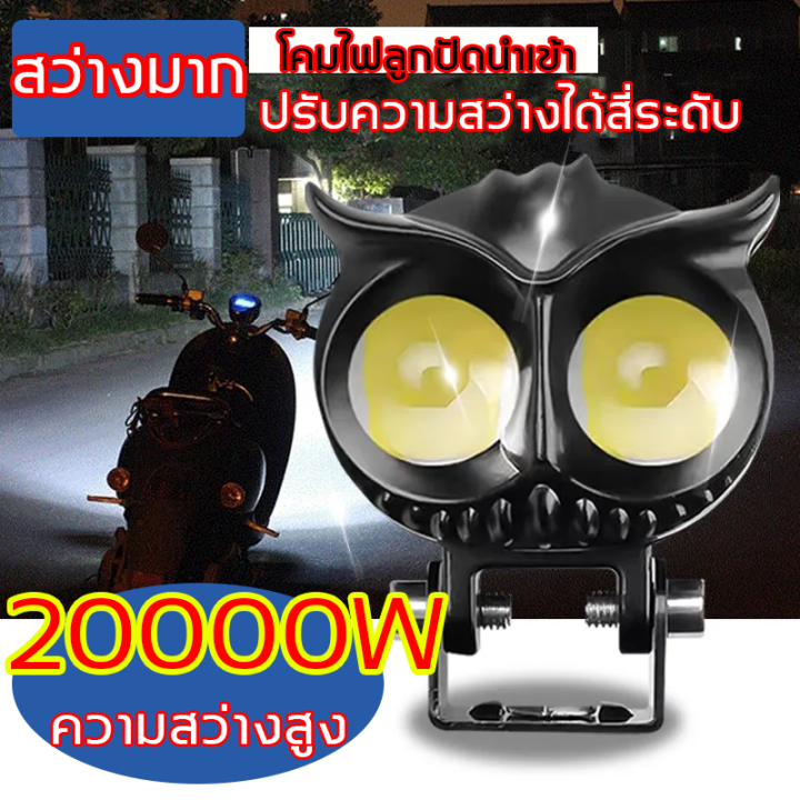 สว่าง-2000w-ปรับระดับได้สี่แบบ-ไฟส่องสว่าง-แฟลช-ไฟผี-รถจักรยานยนต์หล่อ-ไฟหน้า-led-มอไซค์-ไฟสว่าง-ไฟหน้ารถ-ไฟออฟโรด-ไฟท้าย-รถบรรทุก-รถยนต์-รถเตอร์ไซค์-และรถทั่วไป-minic