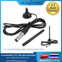 【 3C Electronic 】เสาอากาศทีวีดิจิตอล HD แบบขยาย HD ในร่ม HD Digital DVB-T/FM ทีวีช่องอากาศสำหรับใช้ในร่มและกลางแจ้ง