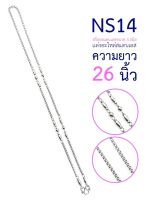 CJ-CHUENJAI สร้อยคอสแตนเลส ลายผ่าหวายมน+ปล้อง3คู่ BOR กว้าง3.5มิล สีเลส 26นิ้ว มี5แบบให้เลือก สร้อยแฟชั่น สร้อยพระ เครื่องประดับ NS14-18