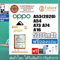 แบตเตอรี่ แบตมือถือ Future Thailand battery OPPO รุ่น A53(2020) , A54(2020) , A16 , A73(5G) , A74(5G) แบตoppo