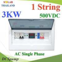 ชุดเบรคเกอร์ โซลาร์ออนกริด 3KW 1 String ไม่เกิน 16A 500V Single phase 25A 15way Meter รุ่น OnGrid-3KW-15way