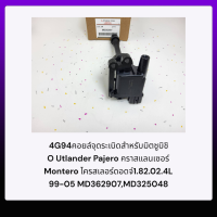 คอยจุดระเบิด 4G92-3 MS CS5A CK5 ซีเดีย#MD362907***สินค้าคุณภาพดี สั่งเลยส่งไวแน่นอน****