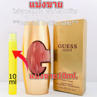 Guess Gold edp for women ?10ml.? แบ่งขาย ? น้ำหอมแท้ กดแบ่งจากขวด