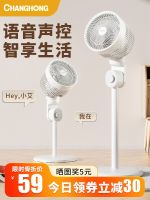 ℗ air circulation fan home floor power remote control light vertical dormitory intelligent voice 3 d