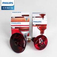 Philips far-infrared light bulb beauty salon special household baking lamp heating magic lamp roasting electric cervical spine waist leg