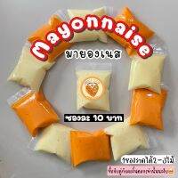 mayonnaise/มายองเนส 1ซอง ราดคอร์นดอก/corndog