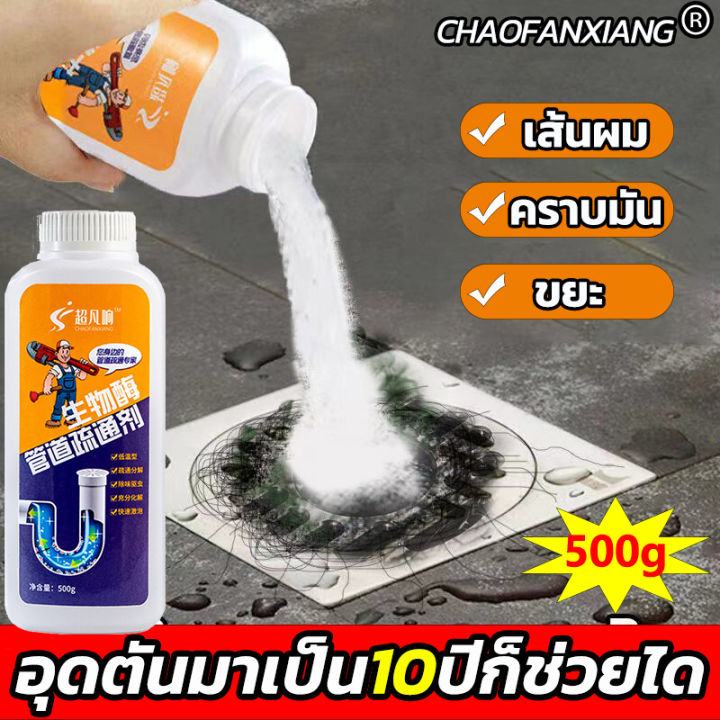 ผงสลายท่อตัน-ผงระเบิดท่อตัน-ผงขจัดท่อตัน-500g-น้ำยาท่ออุดตัน-น้ำยาระเบิดท่อ-แก้ท่อตัน-ผงล้างท่อตัน-ท่อตันผงสลาย-ผงท่อน้ำอุดตัน-ระเบิดท่อตัน-น้ำยาท่อตัน-น้ำยาท่อน้ำตัน-น้ำยาล้างท่อตัน-น้ำยาล้างท่ออุดตั