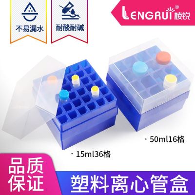 Sharp 10ml/15ml/50ml centrifuge tube box with 16 compartments Plastic freezer box with 36 compartments Cryopreservation box with number