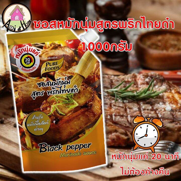 ซอสหมักนุ่ม-สูตรพริกไทยดำ-1000กรัม-ตราเพียวฟู้ดส์-ซอสหมักหมู-ซอสหมักหมูนุ่ม-หมักหมู-หมักหมูนุ่ม-ซอสพริกไทยดำ