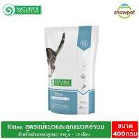 NATURES PROTECTION Kitten อาหารแมว สูตรสำหรับลูกแมว อายุ 4-12 เดือน ขนาด 400 กรัม