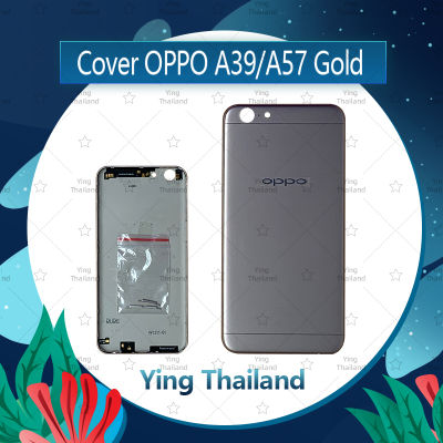 ฝาหลัง OPPO A57/OPPO A39 อะไหล่ฝาหลัง หลังเครื่อง Cover อะไหล่มือถือ คุณภาพดี Ying Thailand