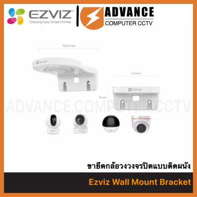 Ezviz Wall Mount Bracket ขายึดกล้องวงจรปิดแบบติดผนัง ของแท้