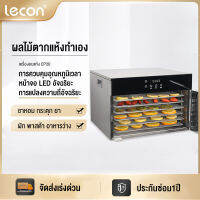 Lecon เครื่องอบผลไม้ เครื่องอบอาหาร สมุนไพร เครื่องอบลมร้อน จุได้เยอะ 6ชั้น 16ชั้น 32ชั้น