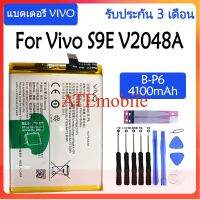 Original แบตเตอรี่ Vivo S9E V2048A battery 【B-P6】 4100mAh รับประกัน 3 เดือน