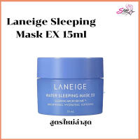 LANEIGE Water Sleeping Mask EX 15ml.(รุ่นใหม่)ลาเนจ วอทเตอร์ สลิปปิ้ง มาส์ก