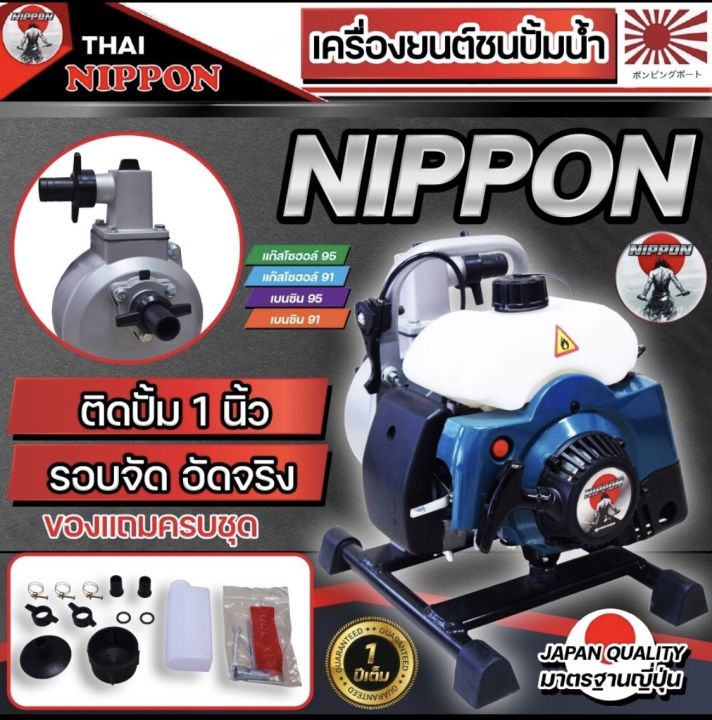 เครื่องยนต์ชนปั้มตัดหญ้า-ปั้มน้ำชนเครื่อง-nippon-2-จังหวะ-ท่อ-1นิ้ว-ครบชุดรับประกัน1-ปีเก็บเงินปลายทาง