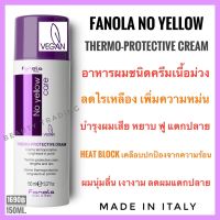 ?ฟาโนล่า อิตาลี อาหารผมเนื้อม่วง ชนิดครีม สำหรับผมโทนเทา?Fanola No Yellow Thermo-Protective Cream 150ml. Goodbye Yellow silver shampoo Fanola