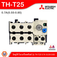 MITSUBISHITH - T25 0.7A(0.55-0.85) - Thermal Overload relays - โอเวอร์โหลดรีเลย์ สั่งซื้อได้ที่ร้าน Ucanbuys