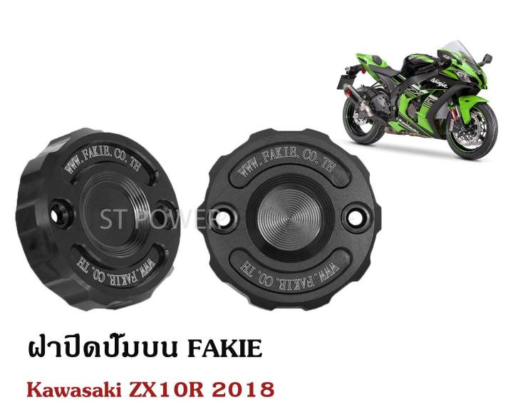 ฝาปิดปั๊มบน-fakie-สำหรับ-kawasaki-zx10r-2018-อะไหล่บิ๊กไบค์