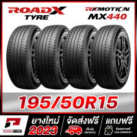 ROADX 195/50R15 (ยางขอบ15) รุ่น RX MOTION MX440 x 4 เส้น (ยางใหม่ผลิตปี 2023)