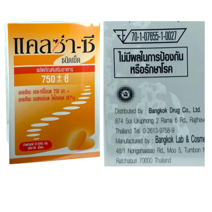 calza-c-tablet-แคลซ่า-ซี-แคลเซียม-แอล-ทรีโอเนต-750-mg-calcium-ascorbate-30-mg-60-เม็ด-แผงละ-10-เม็ด-6-แผง