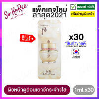 ครีมบำรุงหน้า แก้ปัญหา ฝ้ากระ จุดด่างดำ The History of Whoo Ja Yoon Cream 1ml. จำนวน 30 ซอง เพิ่มความชุ่มชื้น เนื้อบางเบา ช่วยลดเลือนริ้วรอย ร้าน Sokorea