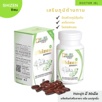 อาหารเสริม Shizen Dr.U (ซิเซน ดร.ยู) อาหารเสริมเพื่อสุขภาพจาก ดร.เจล  Dr.Jel  - (1กระปุก 30แคปซูล) ใหม่ ของแท้!!! ปรับภูมิต้านทาน เสริมภูมิต้านทาน ไซนัส ภูมิแพ้ ไมเกรน