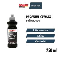 SONAX PROFILINE CUTMAX ยาขัดลบรอย (250 ml) #ลบรอยขีดข่วน #น้ำยาลบรอยรถยนต์ #ครีมขัดสีรถ  #น้ำยาลบรอย  #ครีมลบรอย