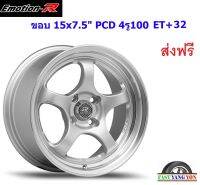 แม็ก อีโมชั่นอาร์ S1R ขอบ 15x7.5" 4รู100 ET+32 SML