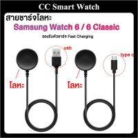 ส่งจากไทย ที่ชาร์จซัมซุง Samsung Galaxy Watch 6 /6Classic 5 / 4 / 3 สายชาร์จUSB / Type C  Watch Active2 /1 Watch4 classic