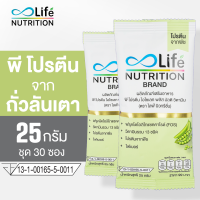 Life Nutrition พี โปรตีน ไอโซเลท พลัส มัลติ วิตามิน ไฟเบอร์ 25 กรัม โปรตีนจากพืช (ไม่ใช่ เวย์โปรตีน) ชุด 30 ซอง