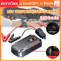 【ร้านไทย จัดส่งภายใน 24 ชั่วโมงใ】Baseus Jump Starter ของแท้ 100% จ่ายกระแสสูงถึง 800A ใช้ได้กับรถทุกชนิด อุปกรณ์ช่วยสตาร์ทรถกรณีรถสตาร์ทไม่ติด จั๊มสตาร์ทรถยนต์ มีติดรถไว้(สูงสุด 4.0L แก๊สหรือ 2.5L ดีเซลเครื่องยนต์) 12V แบบพกพารถแบตเตอรี่