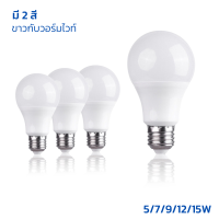 หลอดไฟ หลอดไฟE27 หลอดไฟแอลอีดี led 5W 7W 9W ขั๊ว E27 แสงขาว 6500K แสงวอร์มไวท์ 2700K ไฟ LED BULBS LIGHT OfficeME