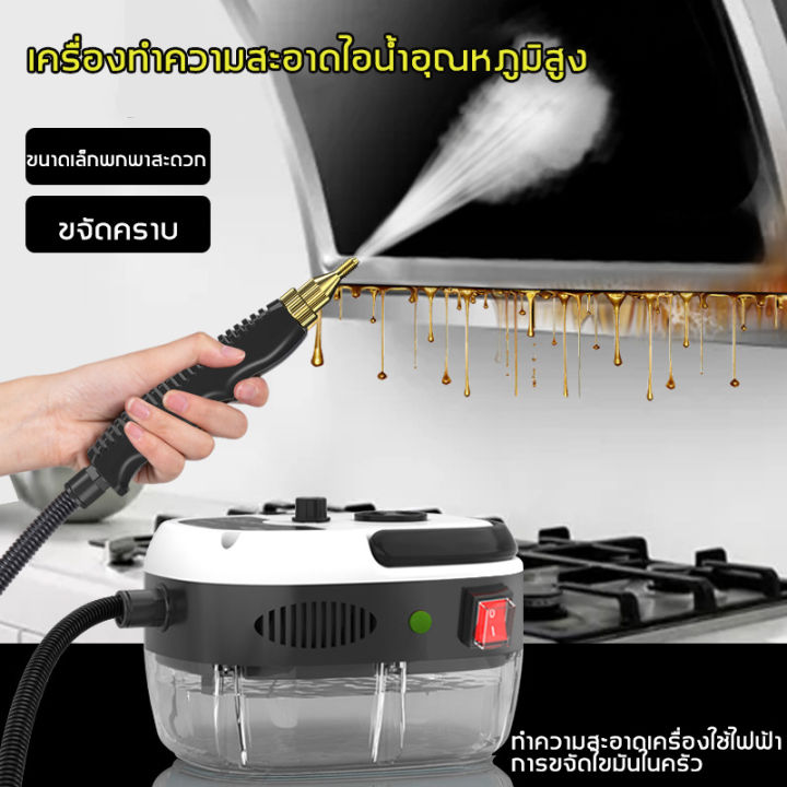 ส่งฟรีทั่วไทย-2500w-เครื่องทำความสะอาดแบบฉีดไอน้ำอุณหภูมิสูงและแรงดันสูง-ทำความสะอาดด้วยไอน้ำแรงดันสูง-เครื่องสตรีมไอน้ำไฟฟ้ามือถือ-ไอน้ำแรงดันสูง-การฆ่าเชื้อที่อุณหภูมิสูง-สะอาดถูกหลักอนามัย-สำหรับทำ