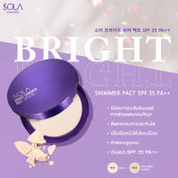 แป้งวิ้งค์/แป้งผสมชิมเมอร์ Sola Bright Shimmer Pact SPF35 PA++