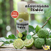 0401ครีมมะกรูดสดไร้ฟอง No SLS, SLES, Parabens Free / Organic Natural Kaffir Lime 400 ml (ผลิต 08/23และExp08/25) #ผมร่วง #ยาสระผม #แชมพูแก้ผมร่วง #แชมพู #ยาสระผมแก้ผมร่วง #รังแค