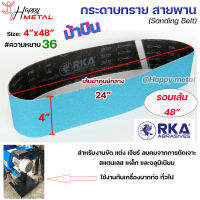 RKA ม้าบิน สายพาน กระดาษทราย บากท่อ ขนาด 4 นิ้ว ยาว 48นิ้ว เบอร์หยาบ 36 สีฟ้า (เลือกจำนวนได้ในตัวเลือกสินค้า)