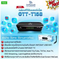 กล่อง Infosat OTT-T168 พร้อมเสาไวไฟ (ดูทีวีผ่านเนท) #รีโมท #รีโมททีวี #รีโมทแอร์ #รีโมด #กล่องทีวี #กล่องรับสัญญาณ #กล่องดิจิตอล #กล่องแอนดอย