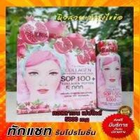 เครื่องดื่ม คอลลาเจน SOP ผสมเปปไทด์ กิฟฟารีน Collagen SOP Giffarine มี เปปไทด์ 5000 mg.เอสโอพี100+ ผิวขาว ( 6 ขวด)