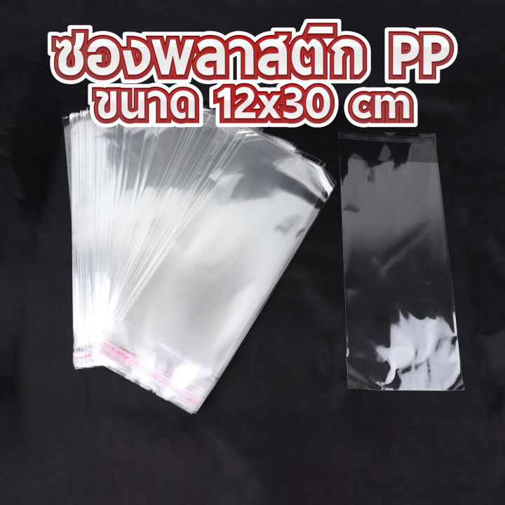 ซอง-opp-ฝากาว-ซองพลาสติก-opp-แพค100ใบ-ซองพลาสติกใส-ถุงแก้วใส-ถุงใส-opp-ถุงใสฝากาว-ซองใสฝากาว-opp-แถบกาว-พร้อมส่ง